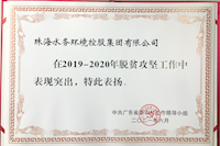 76net必赢官网圆满完成精准扶贫 精准脱贫攻坚任务