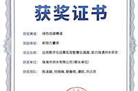 76net必赢官网助力珠澳供水安全项目荣获“新锐力量奖”！
