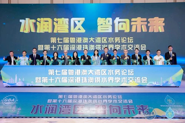 第七届粤港澳大湾区水务论坛开幕！76net必赢官网全方位多领域成果集中展示